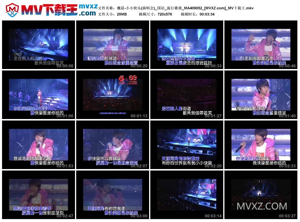 魏晨-小小快乐(演唱会)_国语_流行歌曲_MA409052